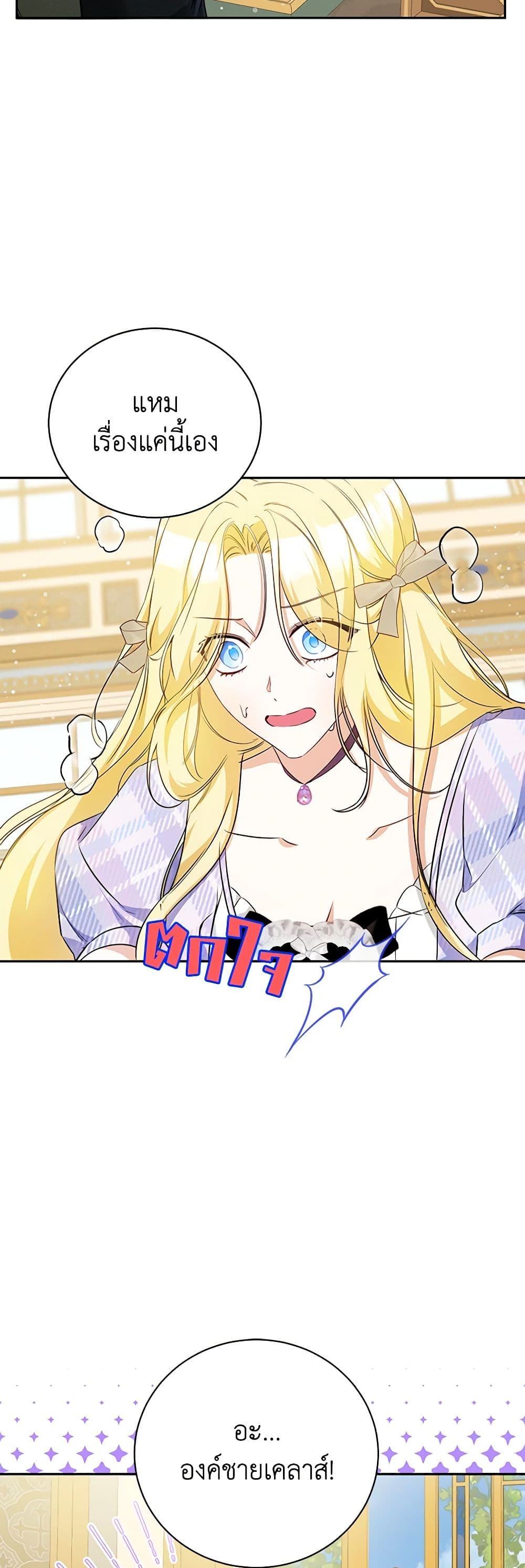 I Think I've Been Possessed Somewhere page 42