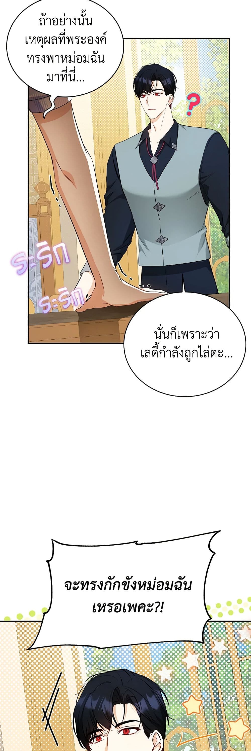 I Think I've Been Possessed Somewhere page 48