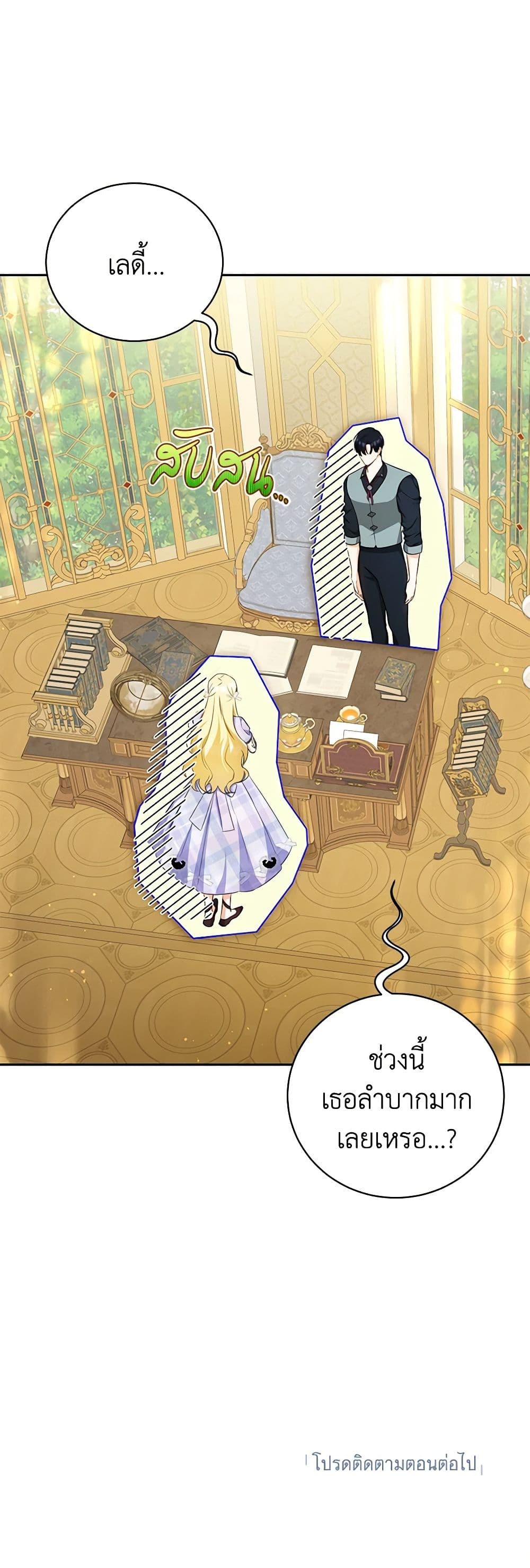I Think I've Been Possessed Somewhere page 51