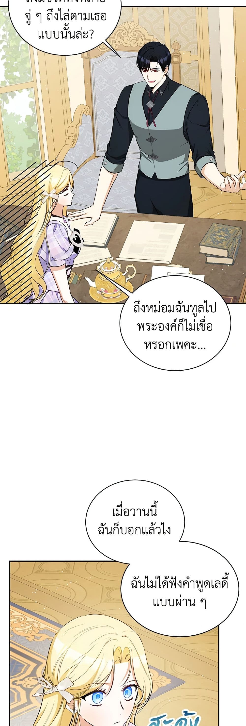 I Think I've Been Possessed Somewhere page 5