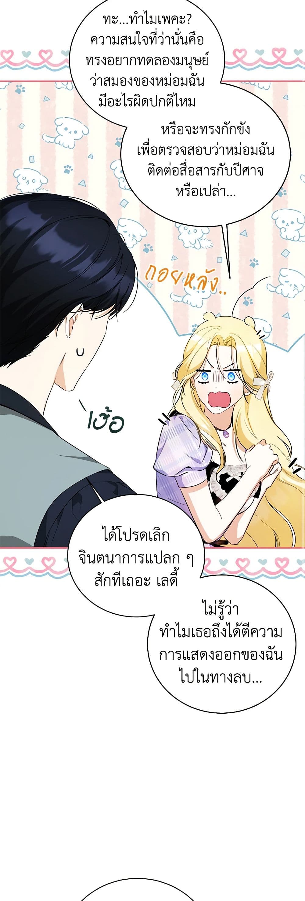 I Think I've Been Possessed Somewhere page 17