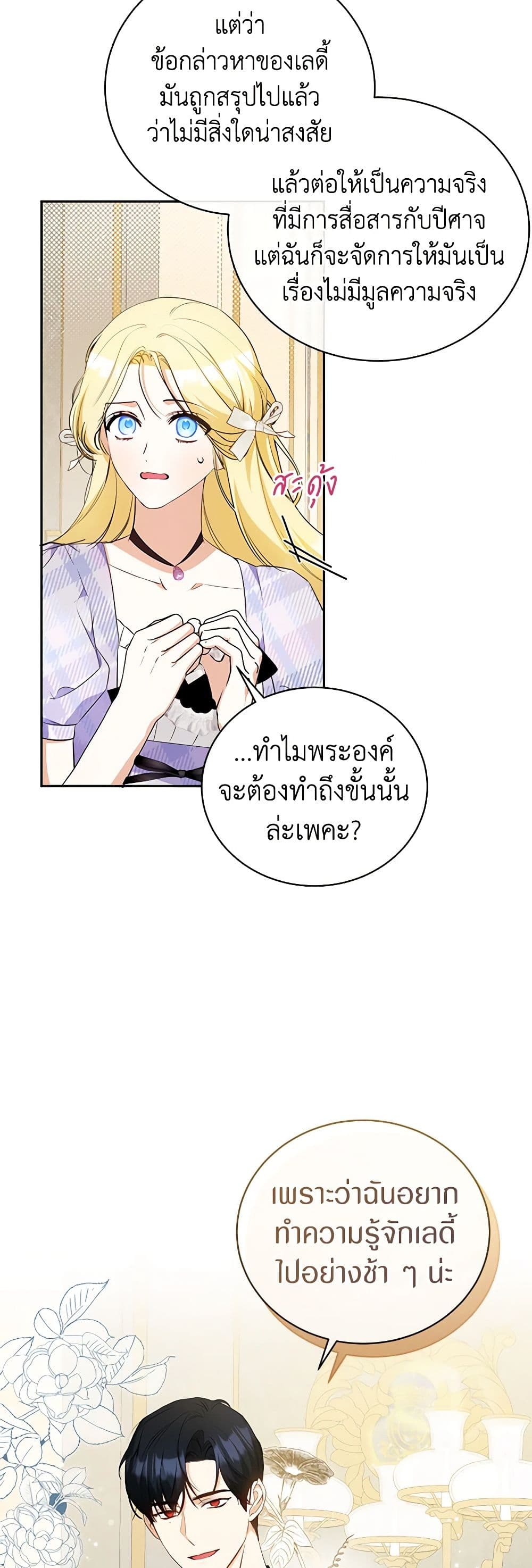 I Think I've Been Possessed Somewhere page 18
