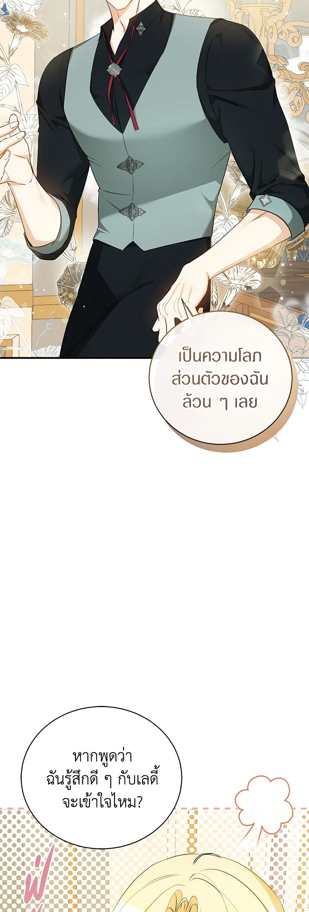 I Think I've Been Possessed Somewhere page 19