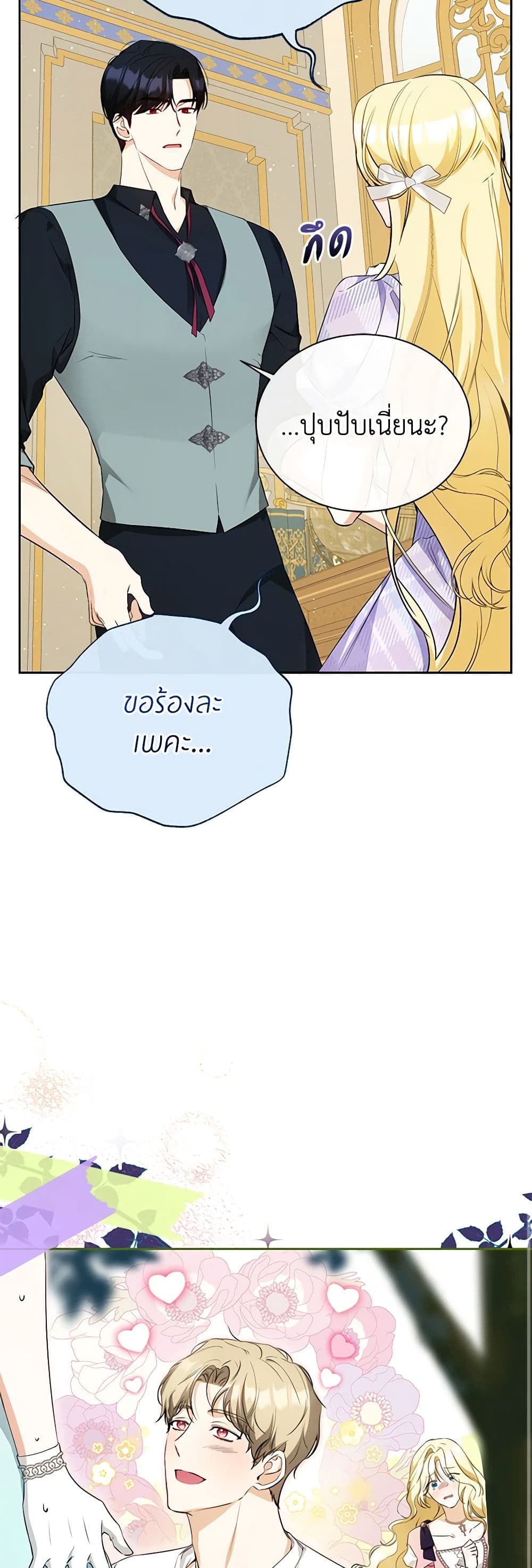 I Think I've Been Possessed Somewhere page 23