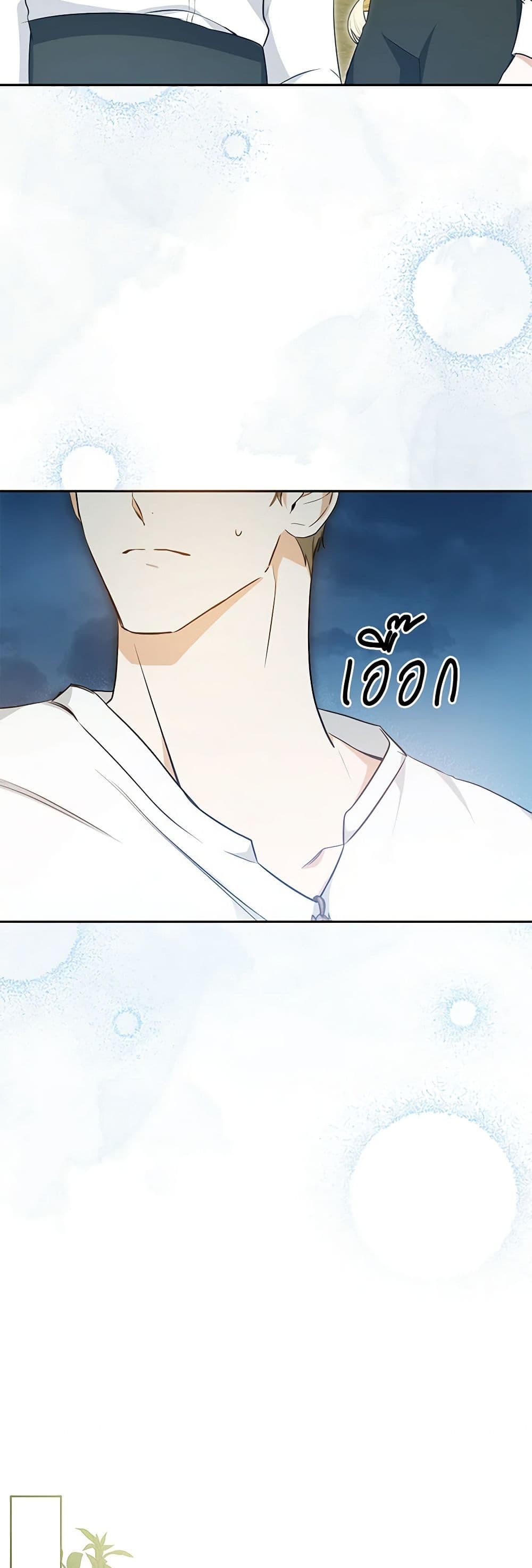 I Think I've Been Possessed Somewhere page 44