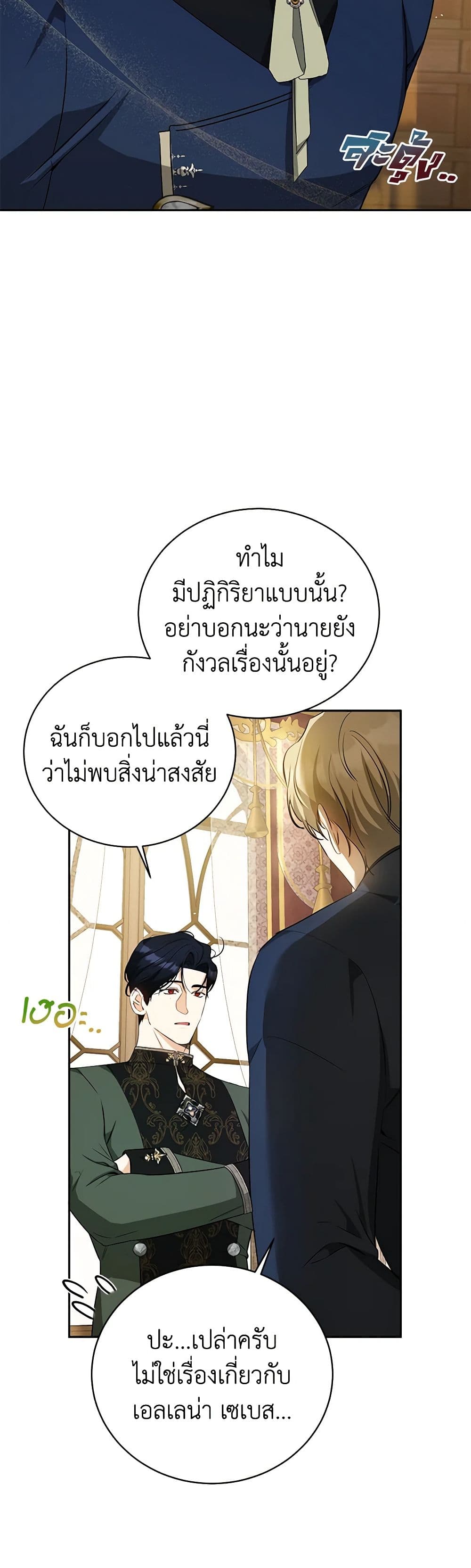I Think I've Been Possessed Somewhere page 13
