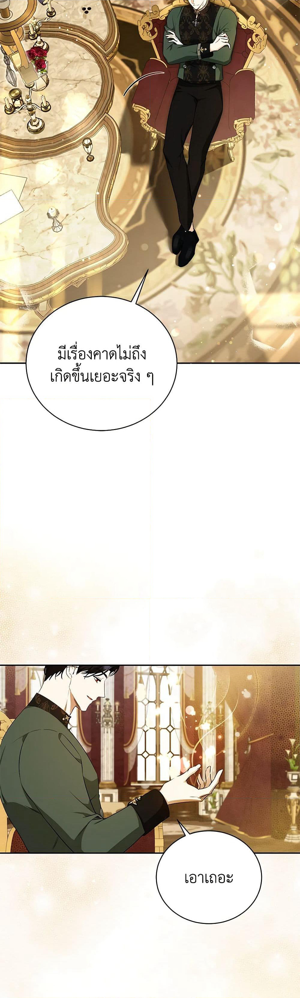 I Think I've Been Possessed Somewhere page 18