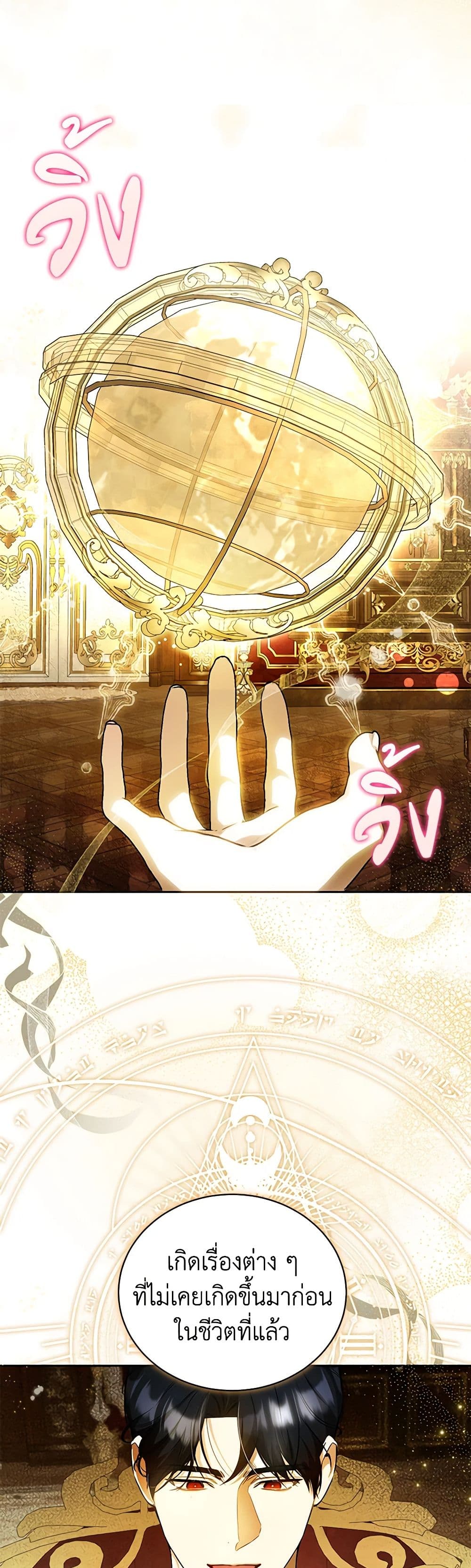 I Think I've Been Possessed Somewhere page 19