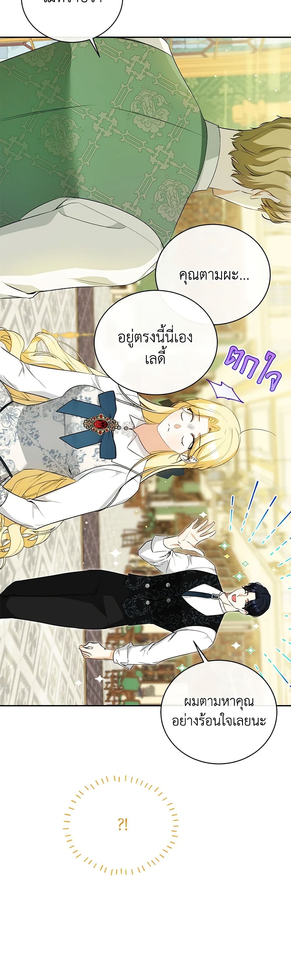 I Think I've Been Possessed Somewhere page 29