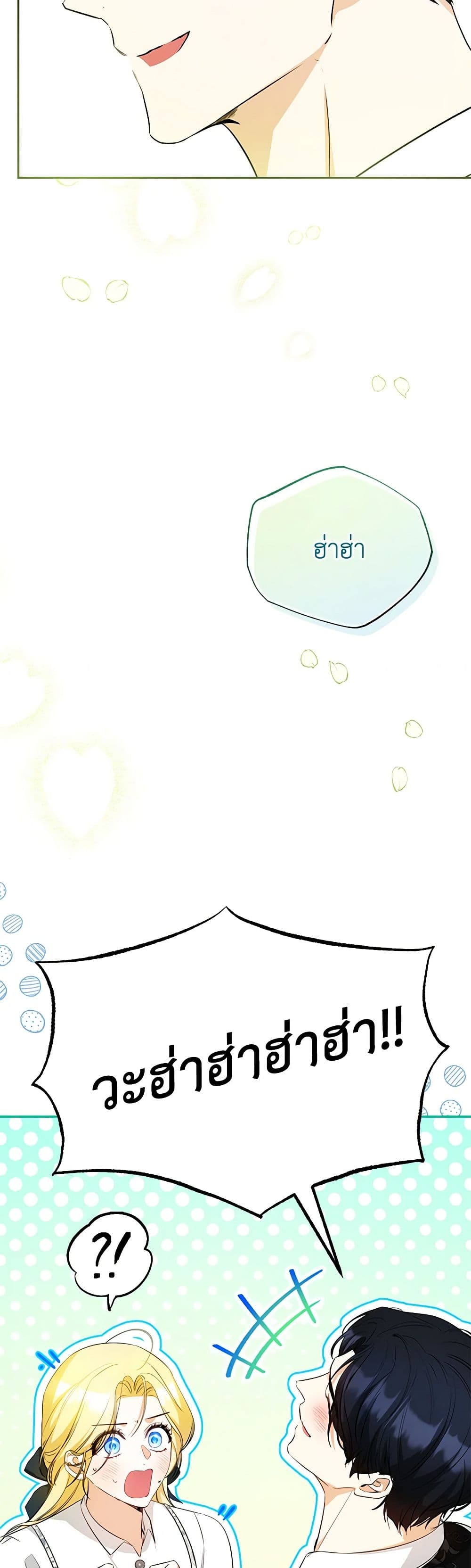 I Think I've Been Possessed Somewhere page 41