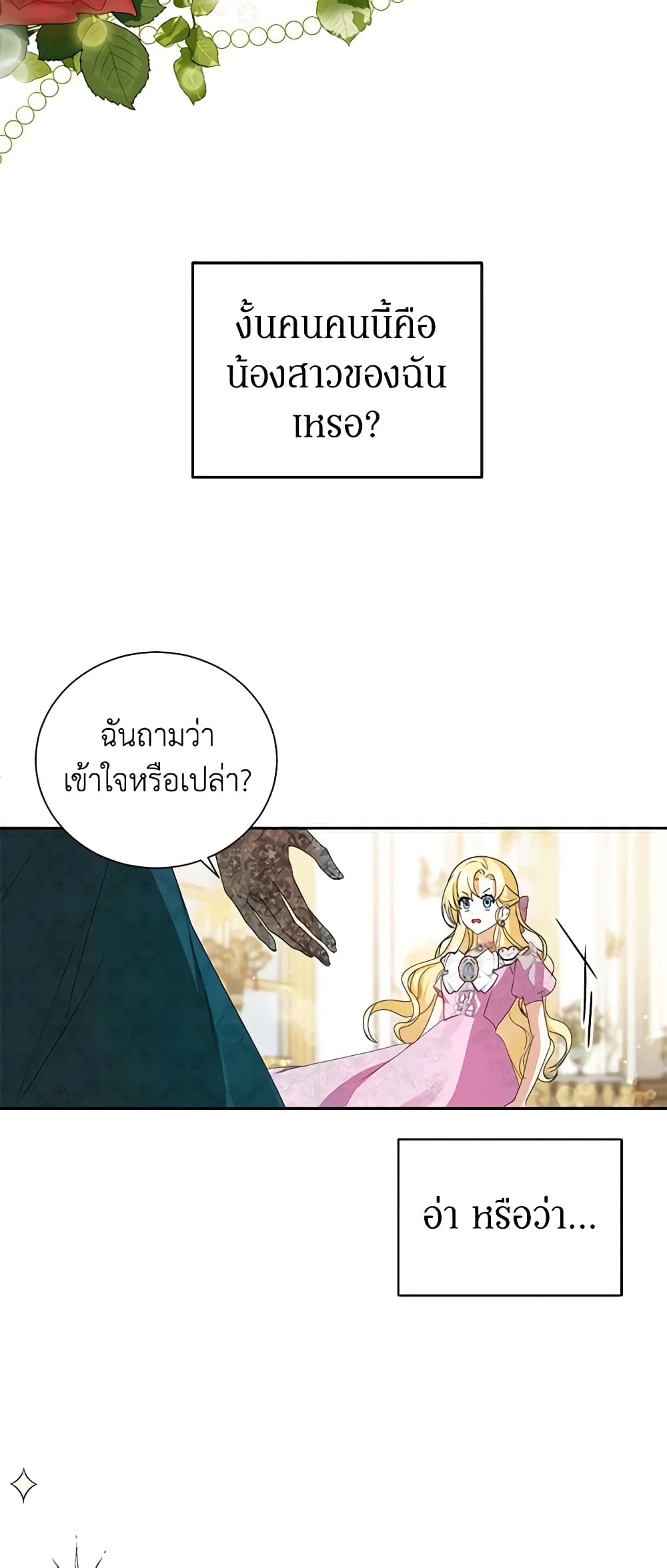 I Think I've Been Possessed Somewhere page 3