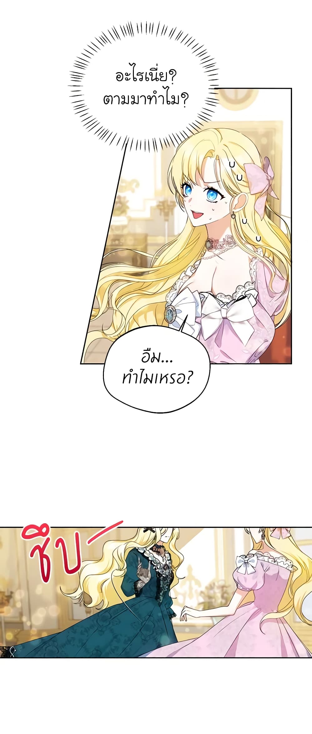 I Think I've Been Possessed Somewhere page 12