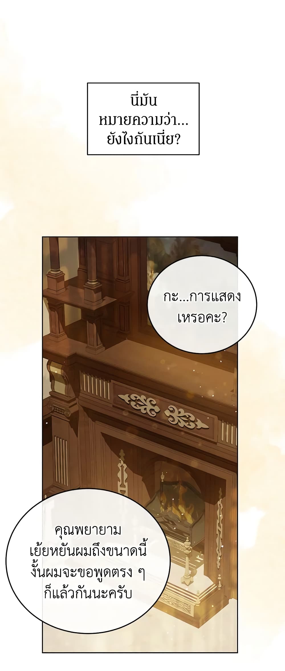 I Think I've Been Possessed Somewhere page 46