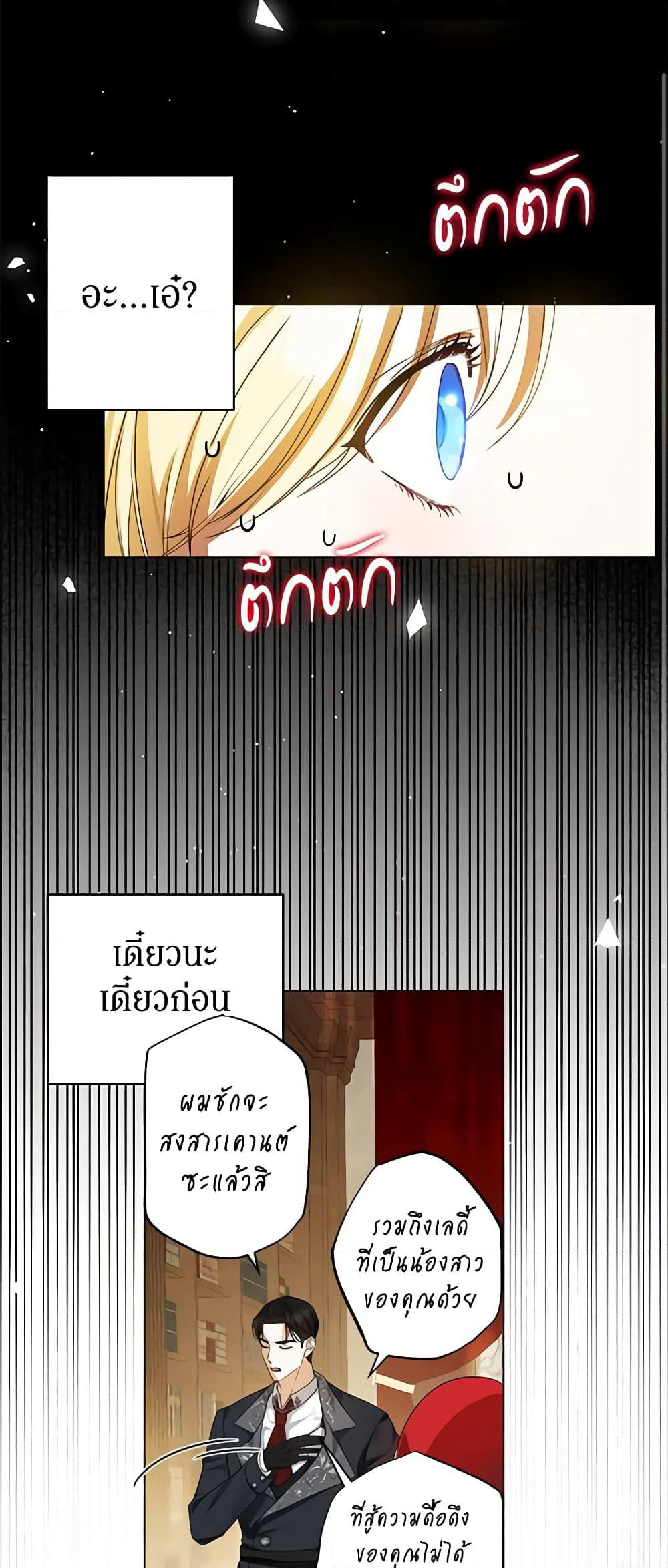 I Think I've Been Possessed Somewhere page 48