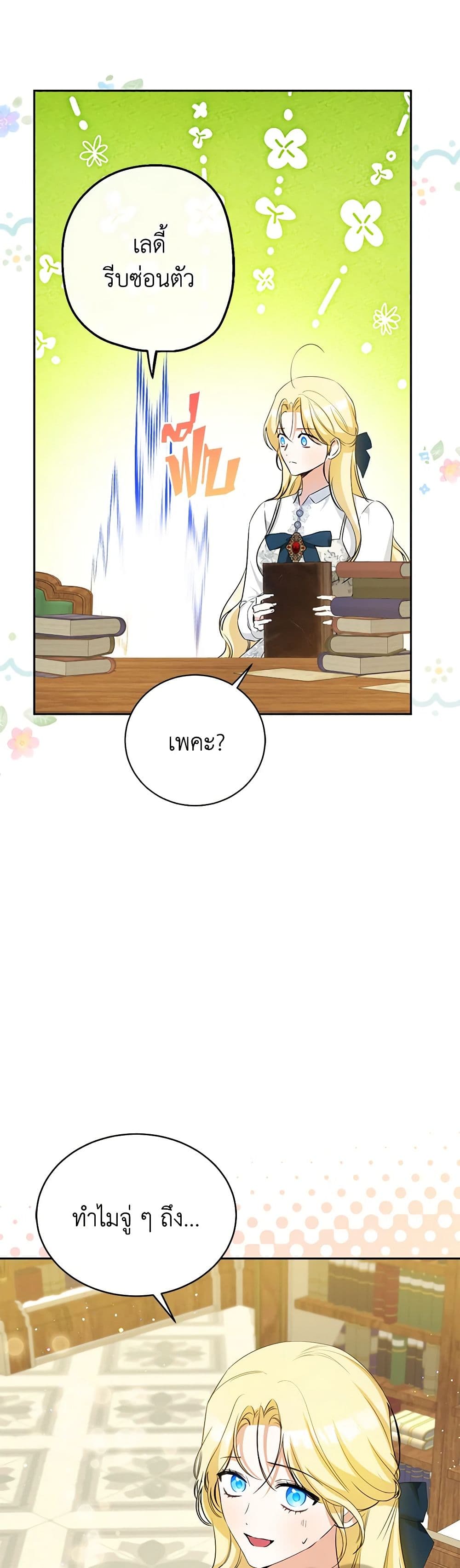 I Think I've Been Possessed Somewhere page 16