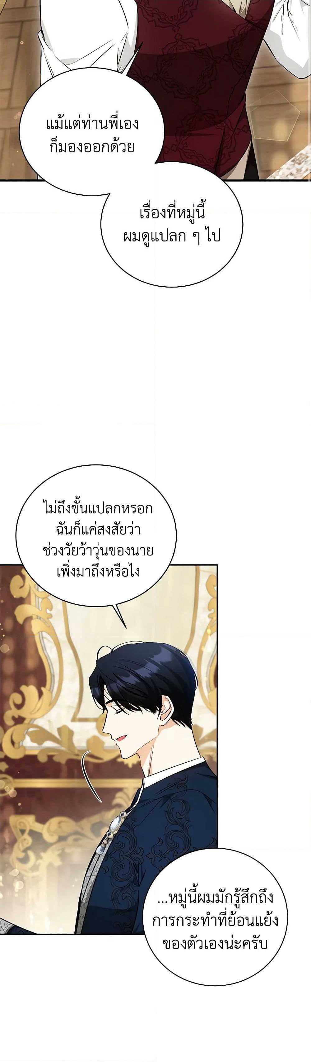 I Think I've Been Possessed Somewhere page 40