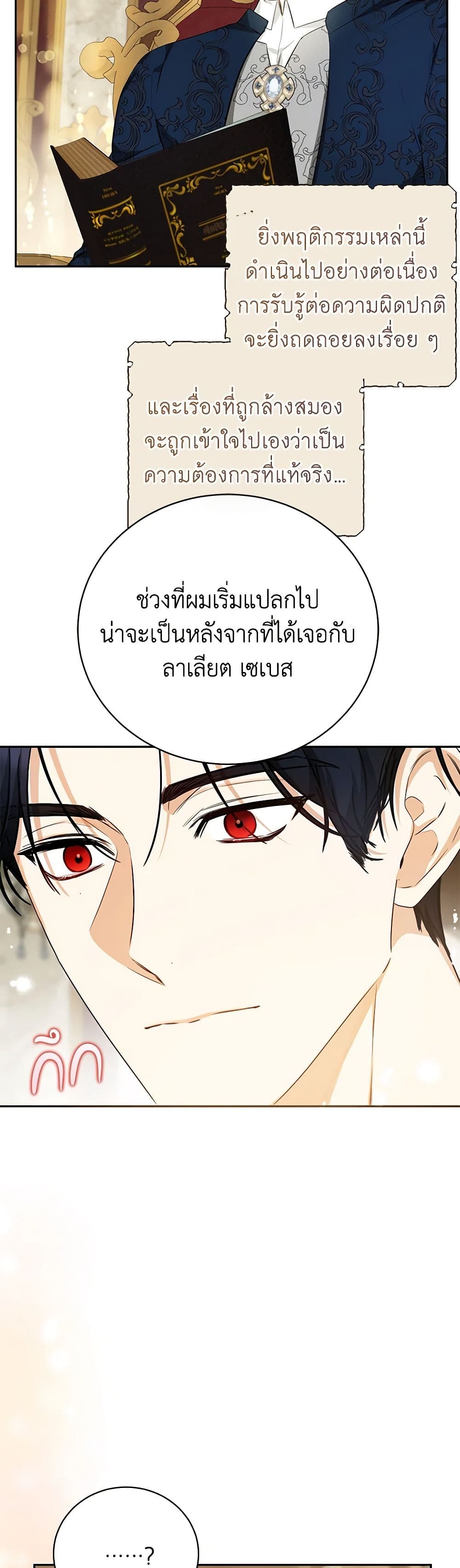 I Think I've Been Possessed Somewhere page 42