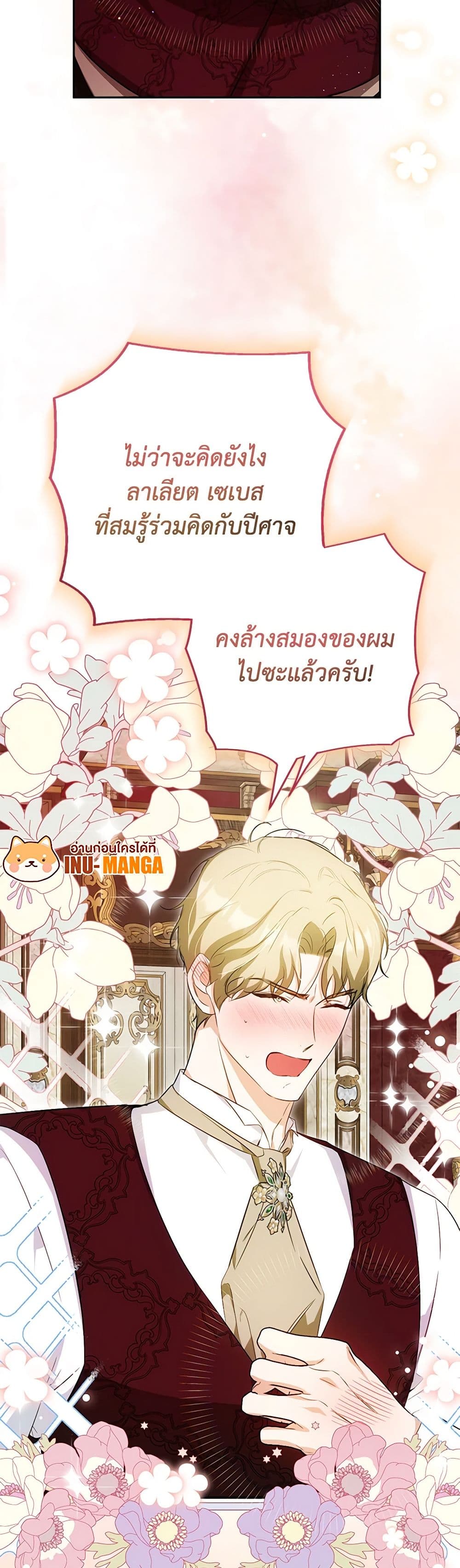 I Think I've Been Possessed Somewhere page 48