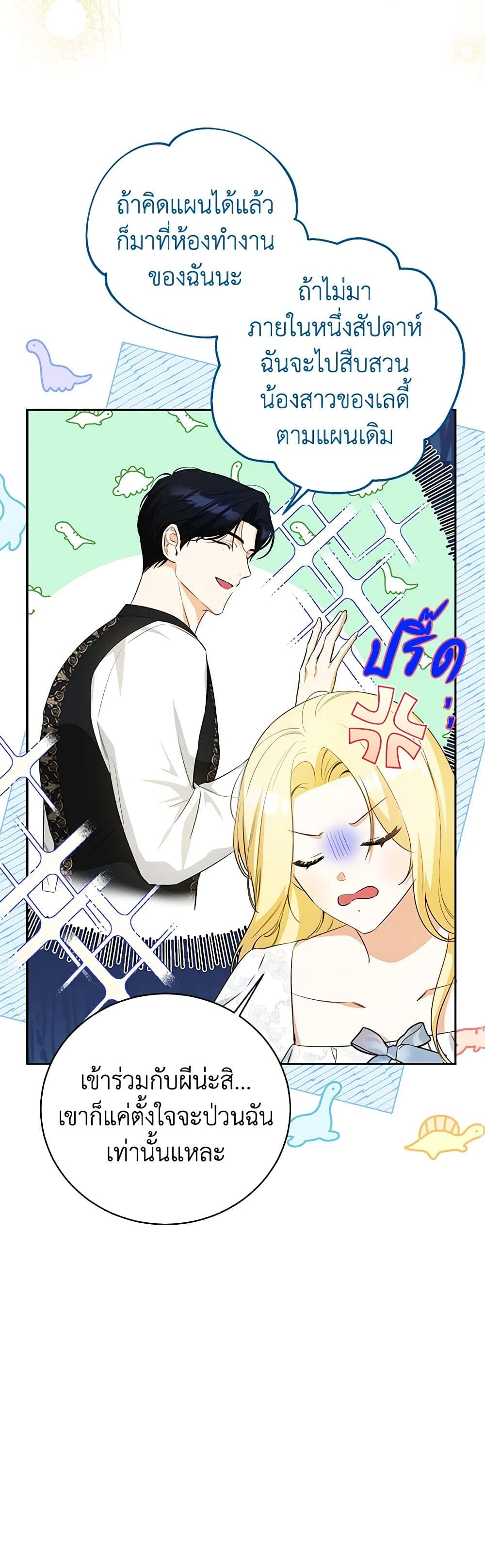 I Think I've Been Possessed Somewhere page 22