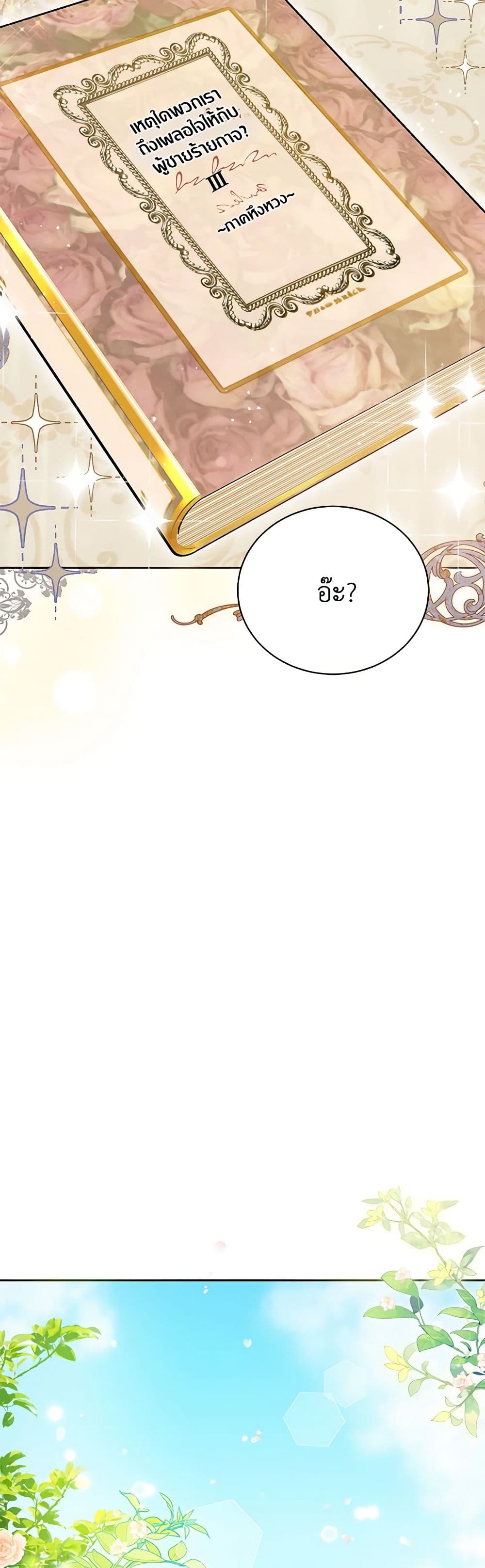 I Think I've Been Possessed Somewhere page 26