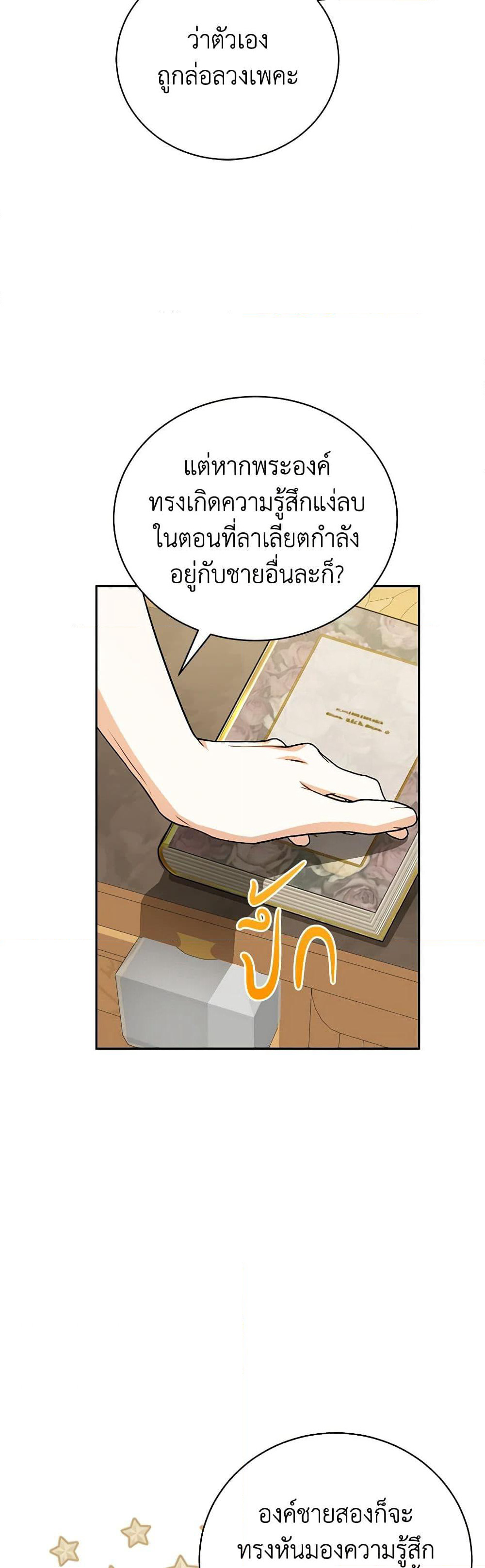 I Think I've Been Possessed Somewhere page 32