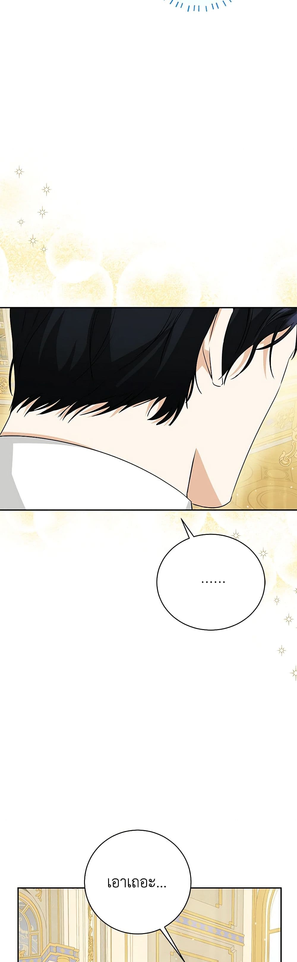 I Think I've Been Possessed Somewhere page 44