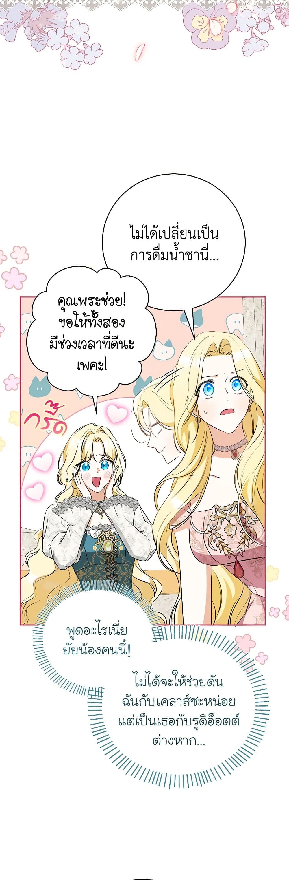 I Think I've Been Possessed Somewhere page 25