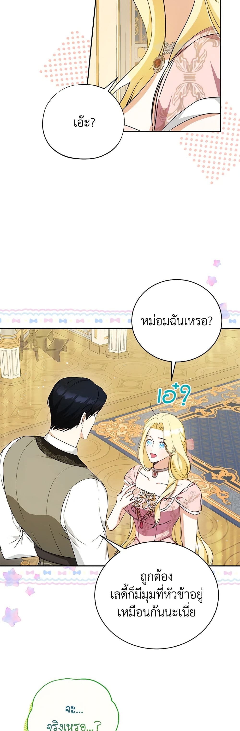 I Think I've Been Possessed Somewhere page 42