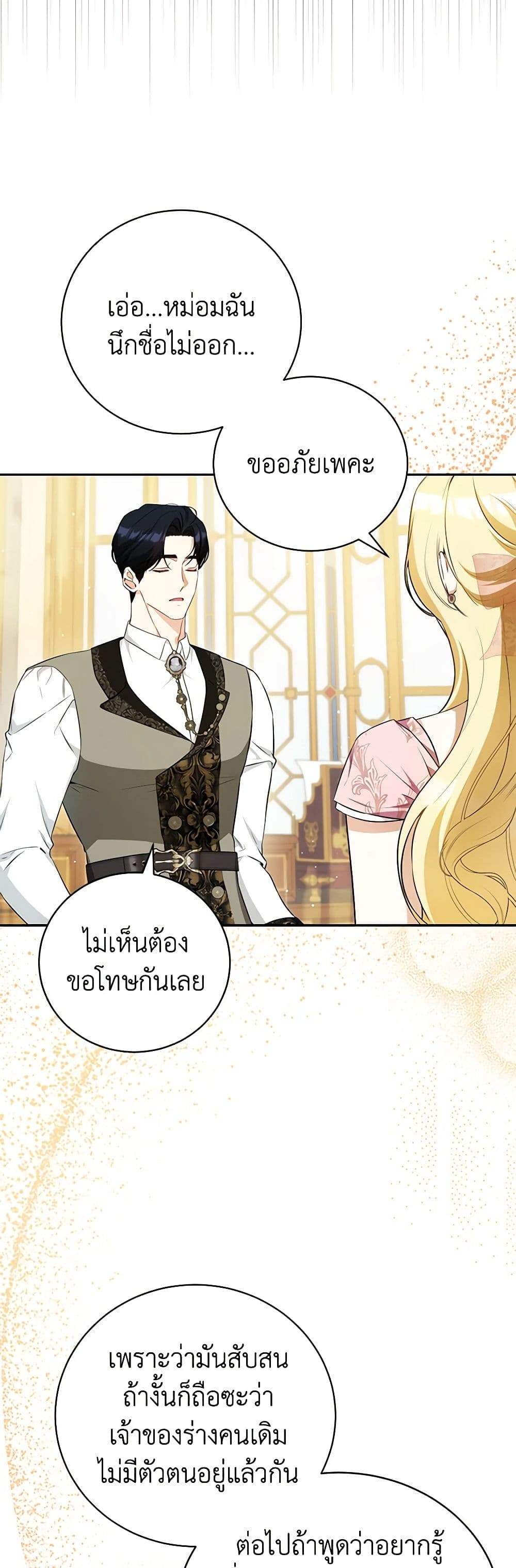 I Think I've Been Possessed Somewhere page 48