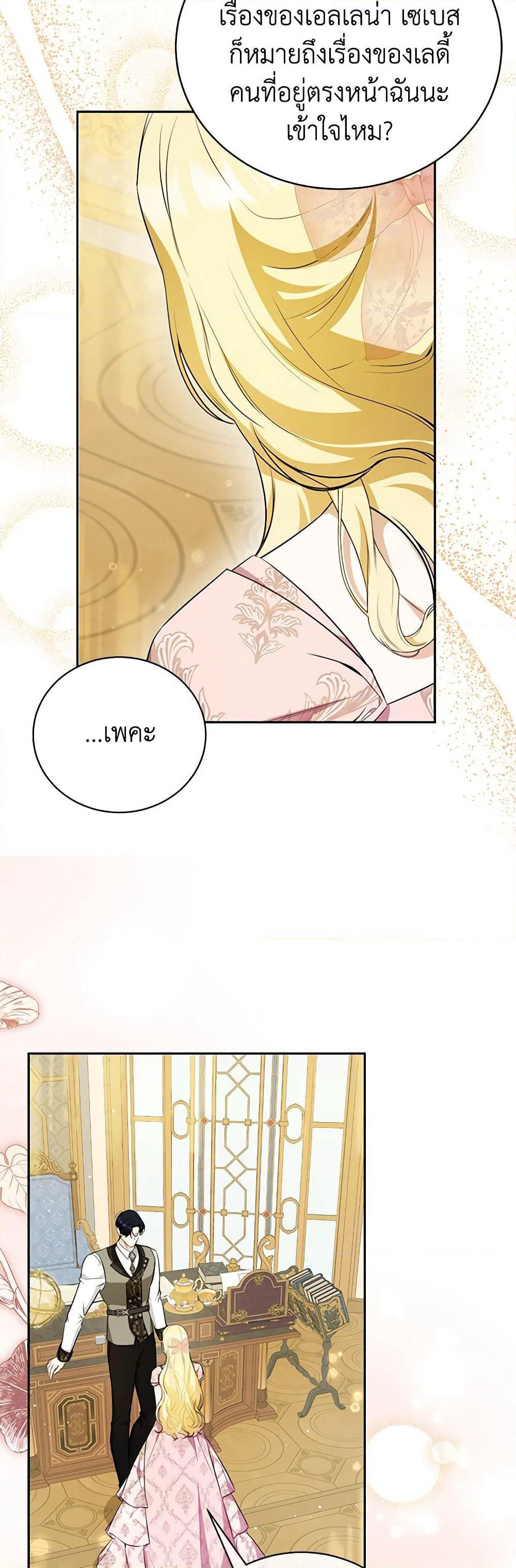 I Think I've Been Possessed Somewhere page 49