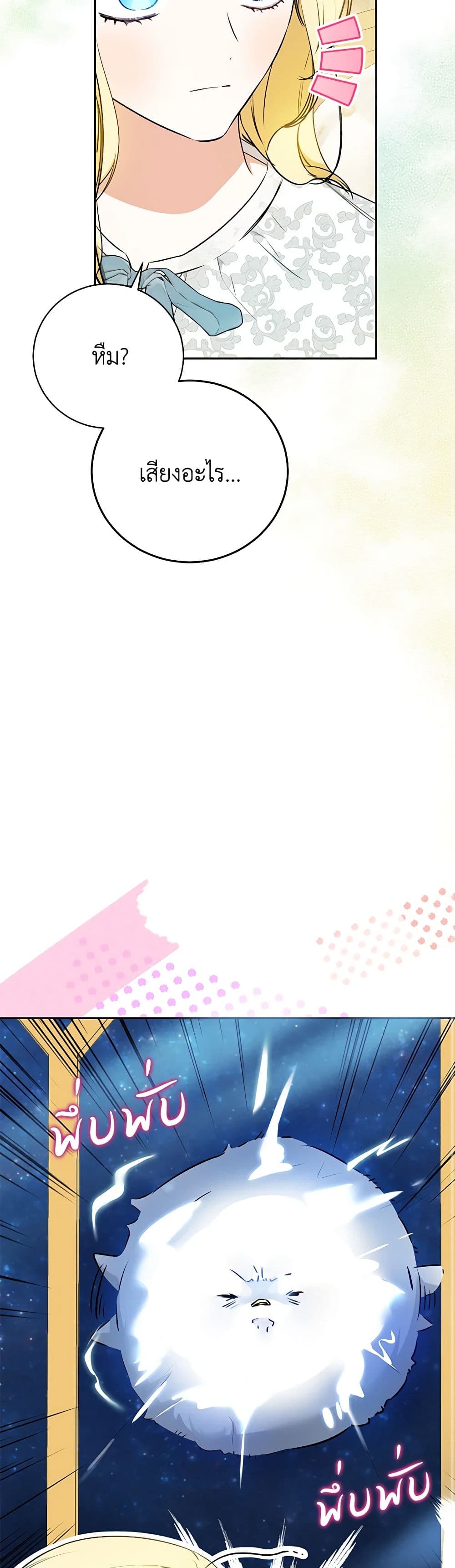 I Think I've Been Possessed Somewhere page 8