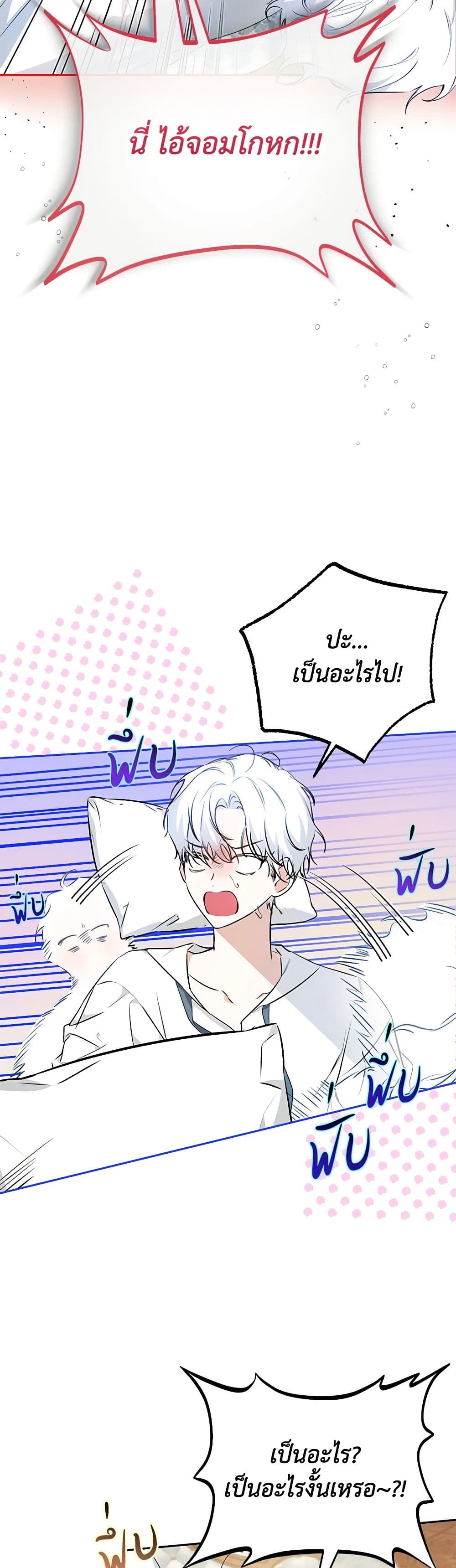 I Think I've Been Possessed Somewhere page 13