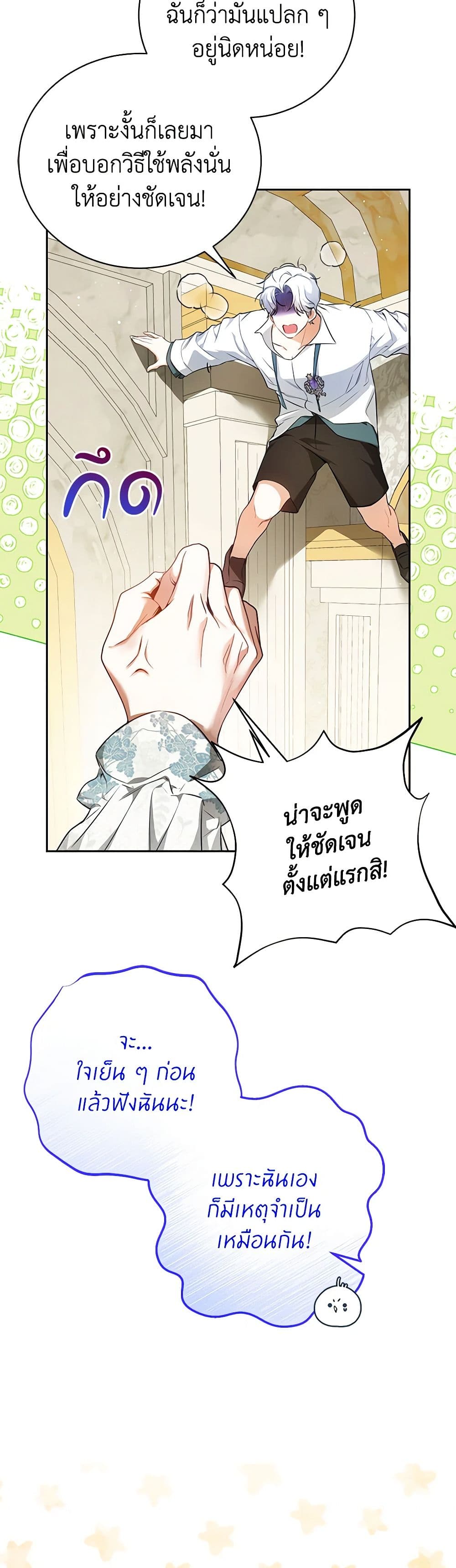 I Think I've Been Possessed Somewhere page 15