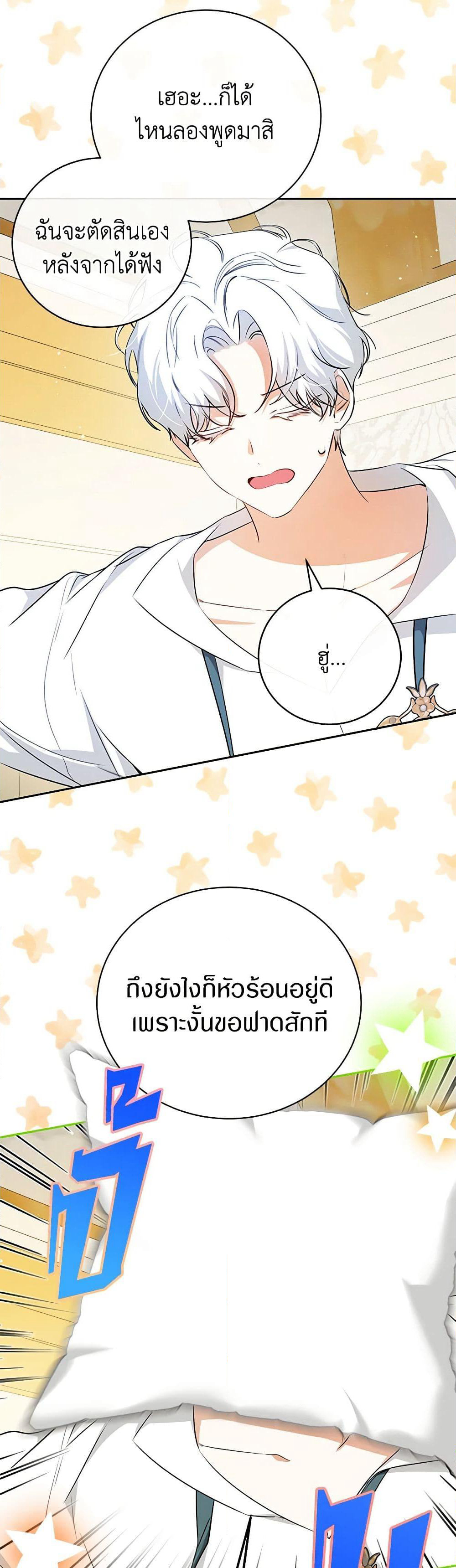 I Think I've Been Possessed Somewhere page 16