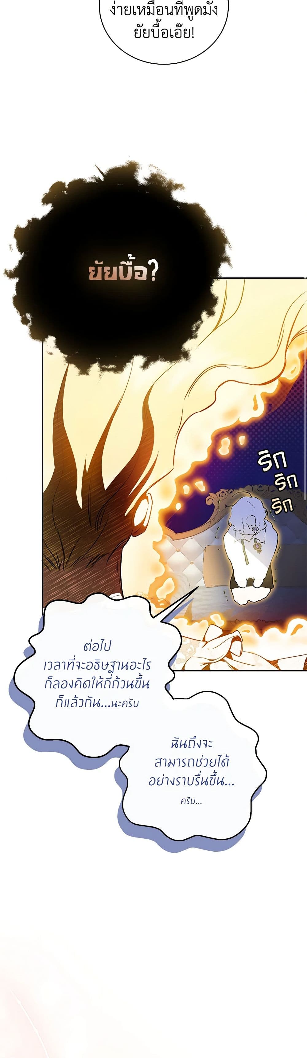 I Think I've Been Possessed Somewhere page 21