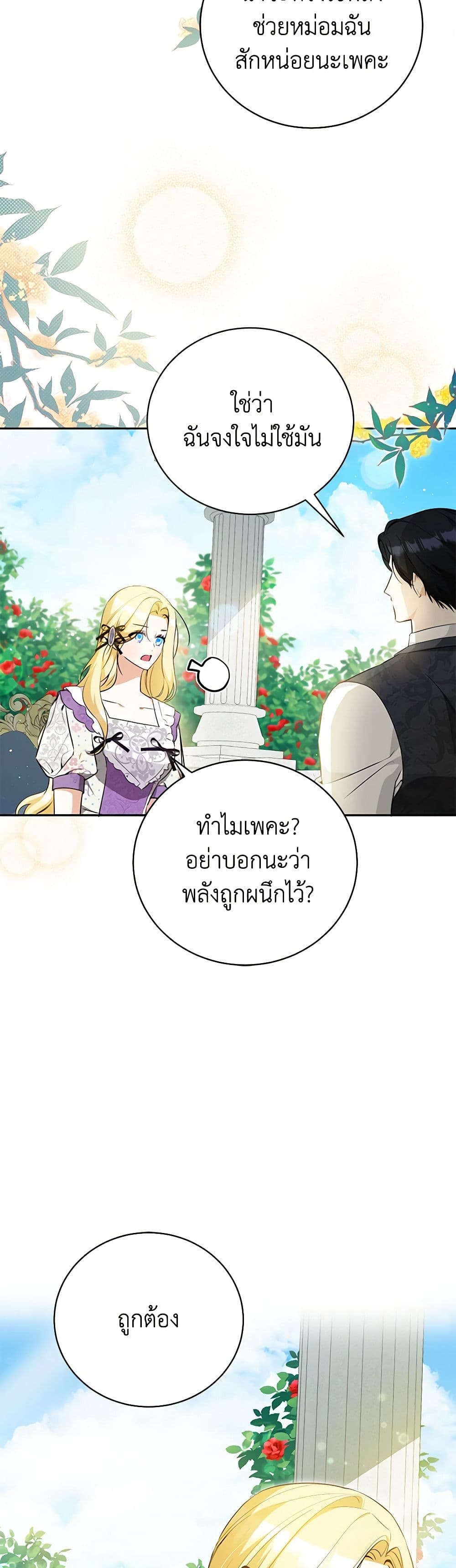 I Think I've Been Possessed Somewhere page 47
