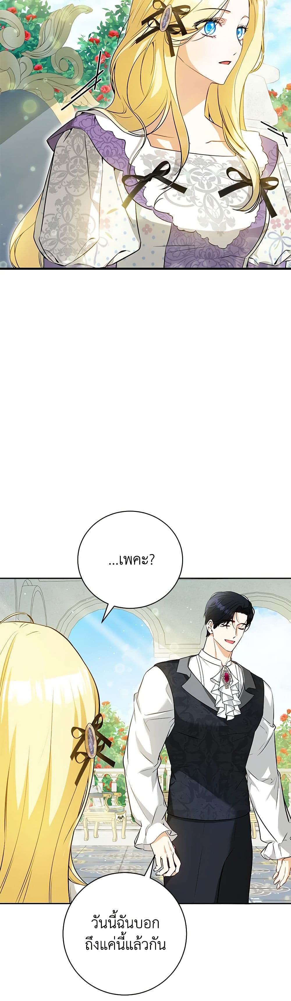 I Think I've Been Possessed Somewhere page 48