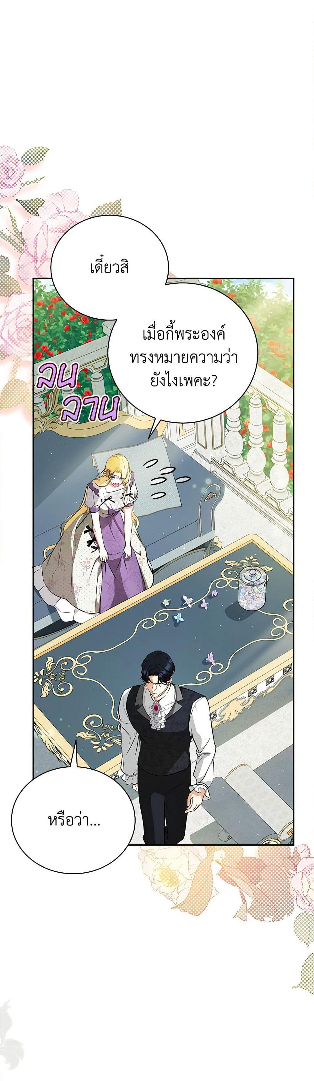 I Think I've Been Possessed Somewhere page 49