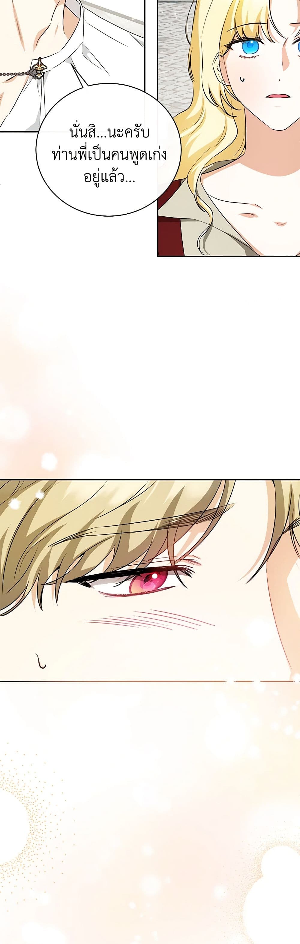 I Think I've Been Possessed Somewhere page 20