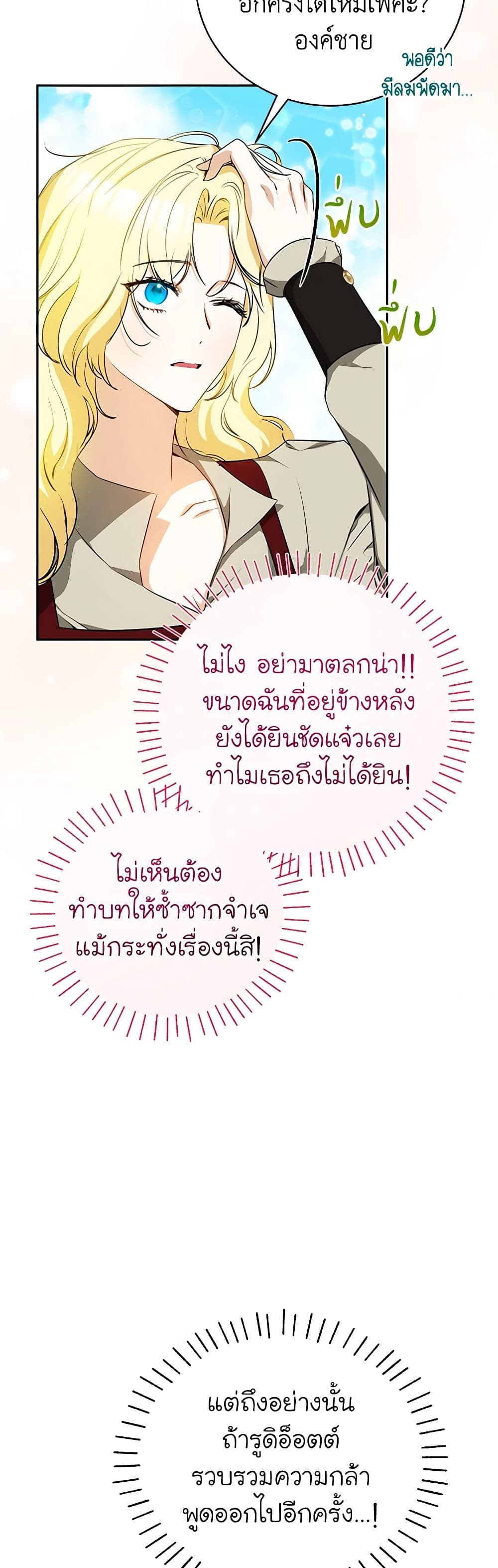 I Think I've Been Possessed Somewhere page 24