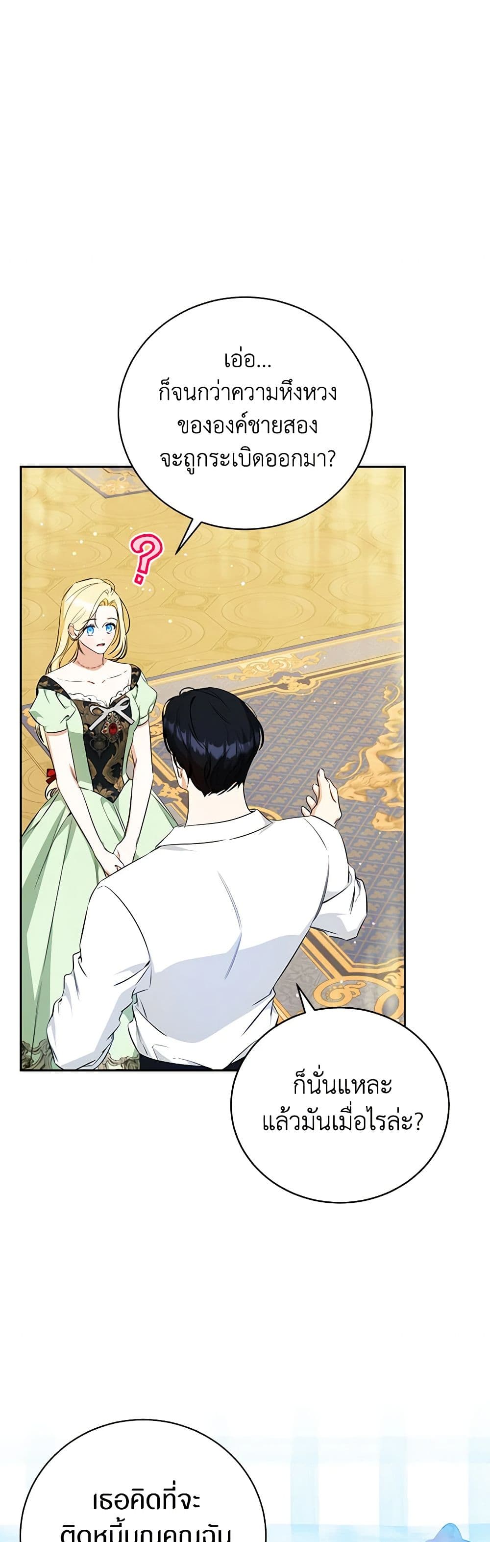 I Think I've Been Possessed Somewhere page 32