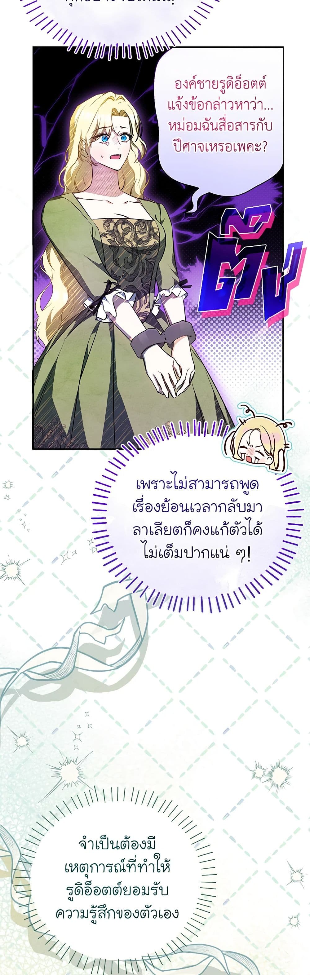 I Think I've Been Possessed Somewhere page 36