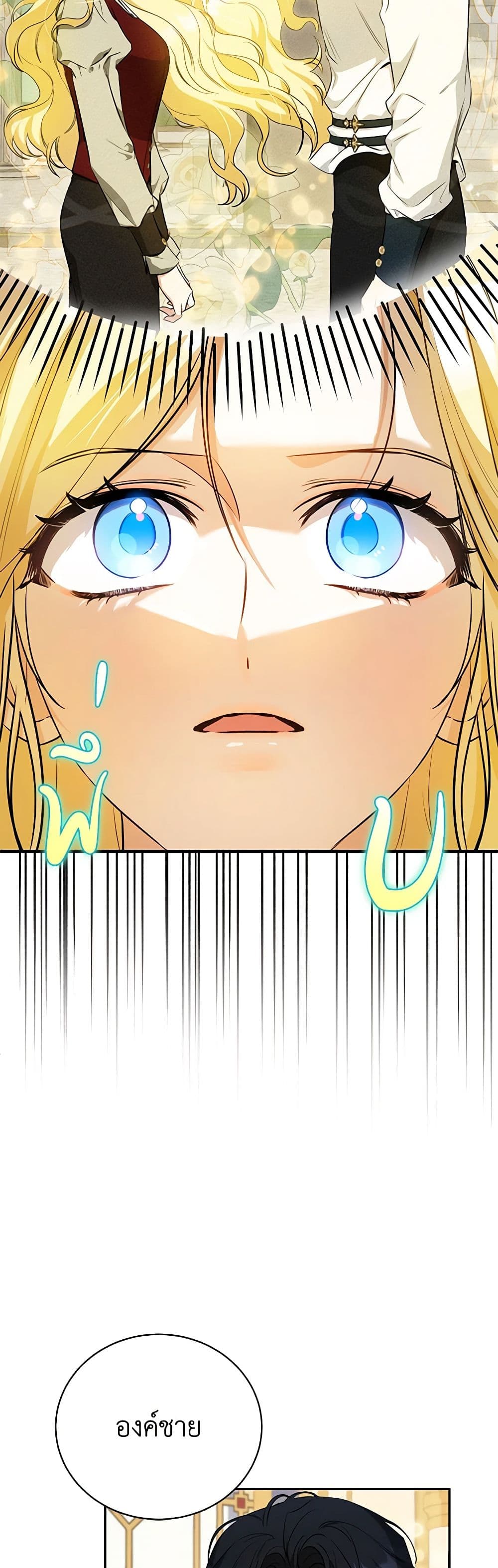 I Think I've Been Possessed Somewhere page 38