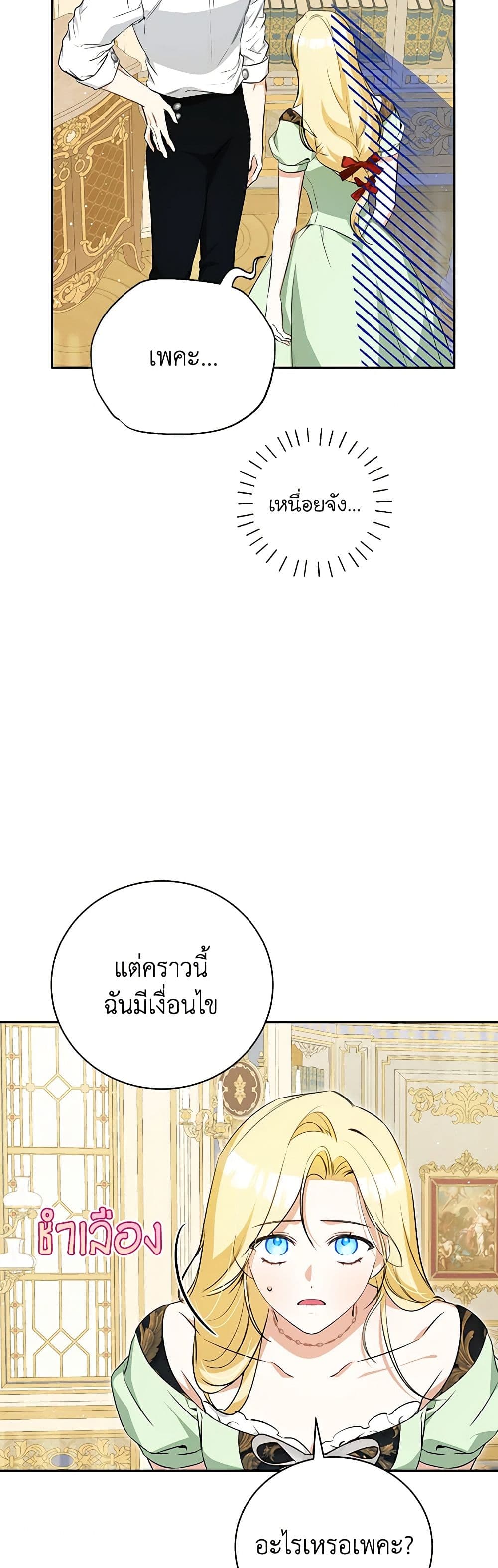 I Think I've Been Possessed Somewhere page 48