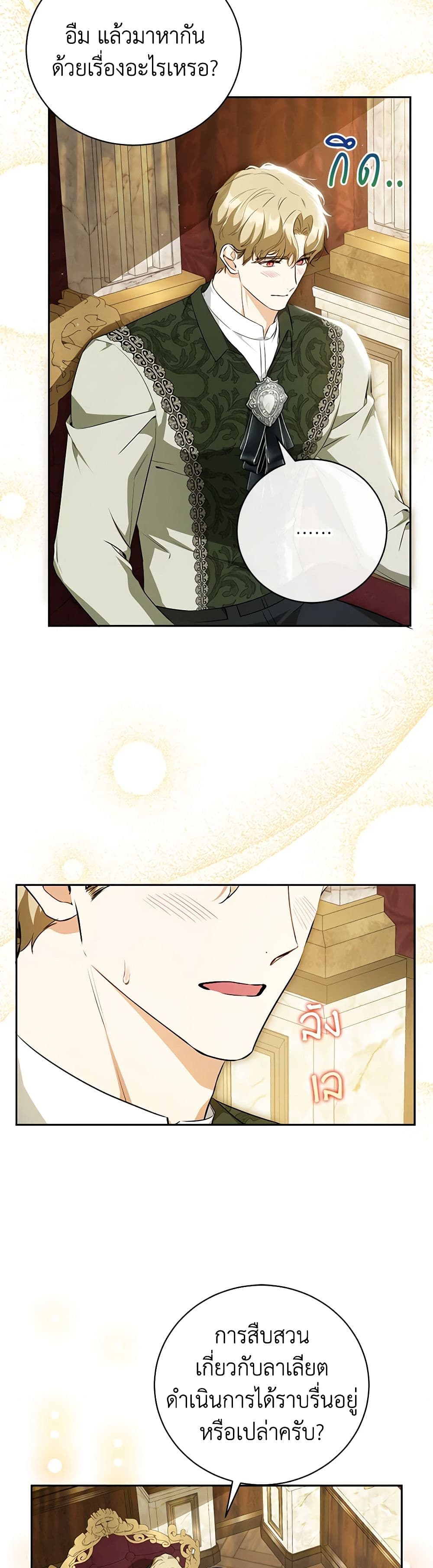 I Think I've Been Possessed Somewhere page 21