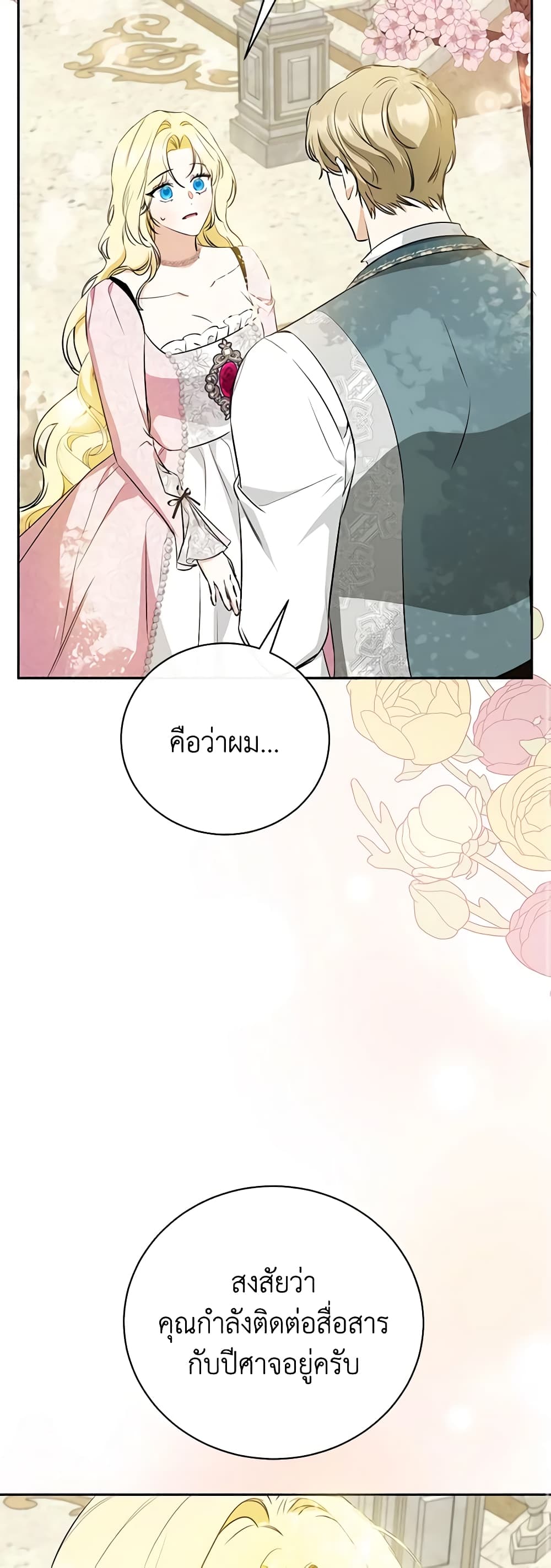 I Think I've Been Possessed Somewhere page 16