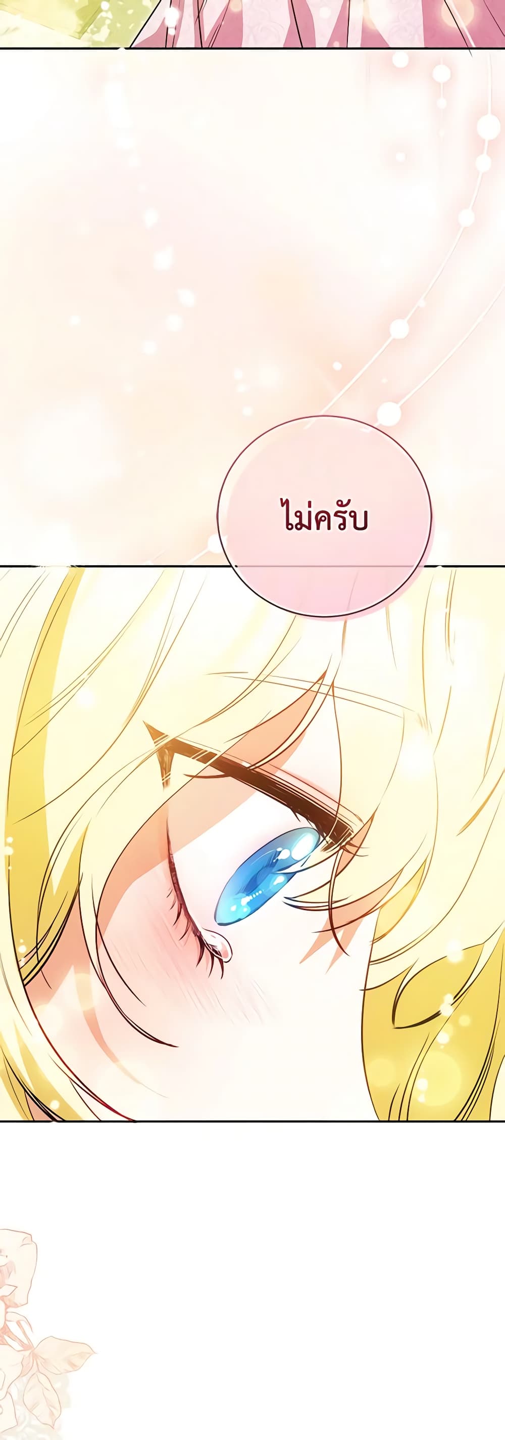 I Think I've Been Possessed Somewhere page 21