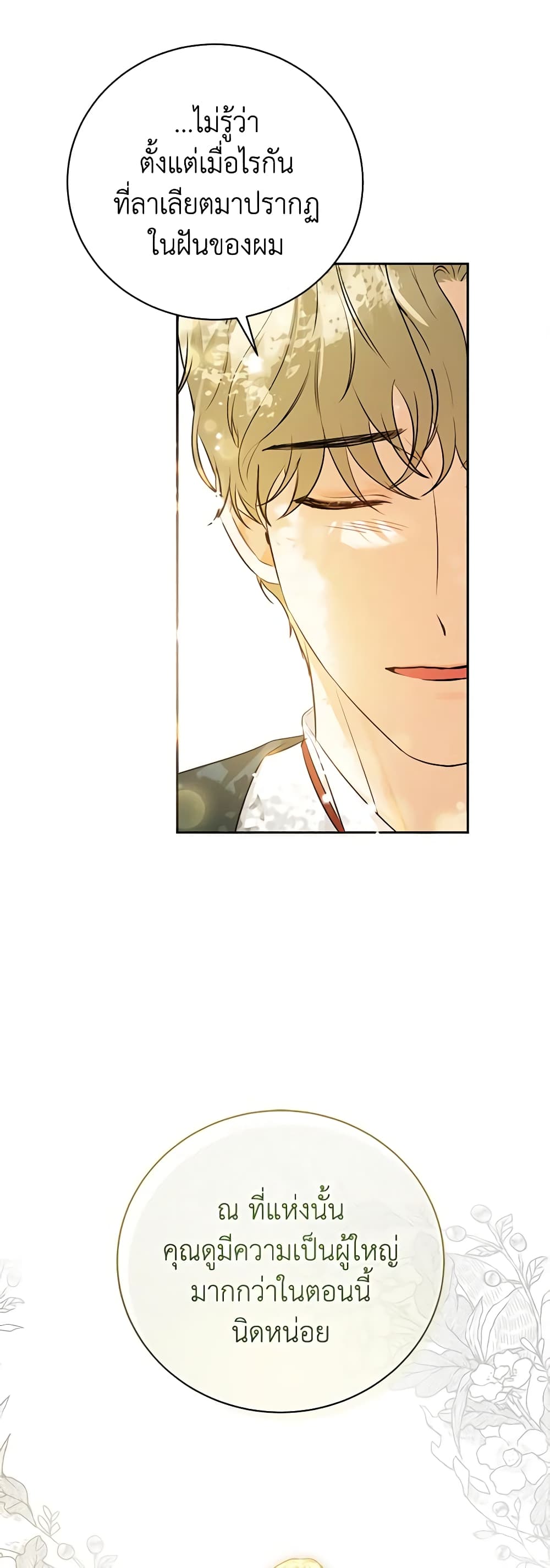 I Think I've Been Possessed Somewhere page 24