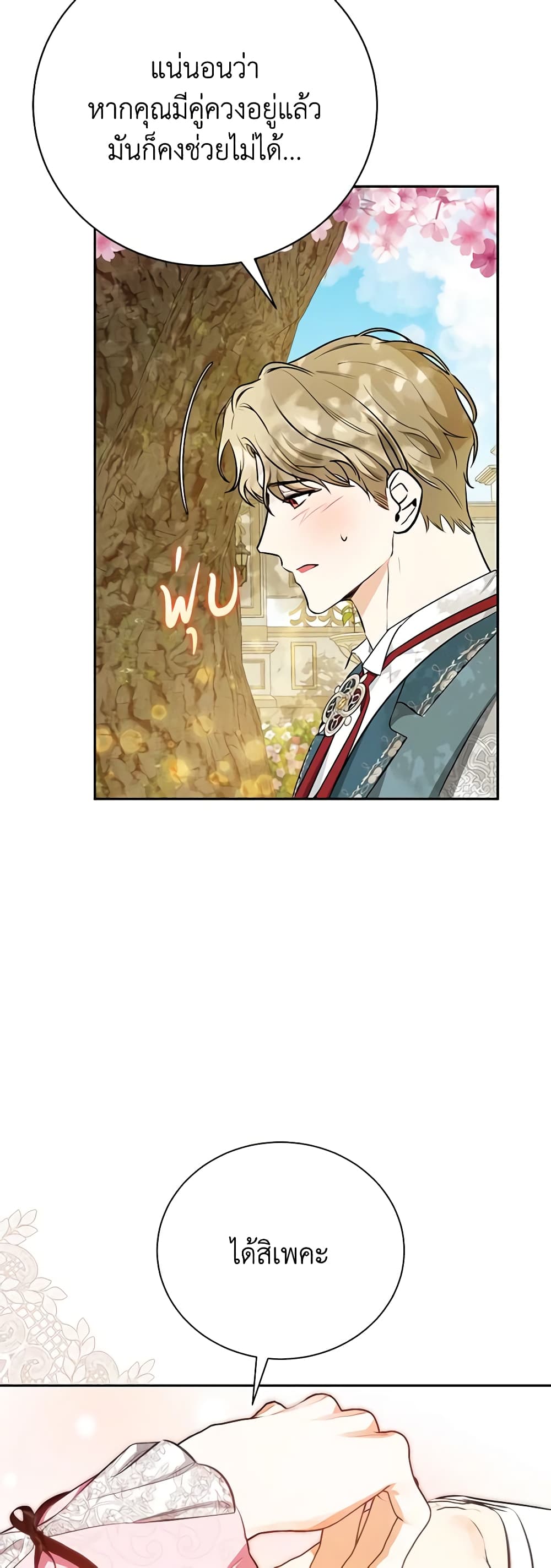 I Think I've Been Possessed Somewhere page 34