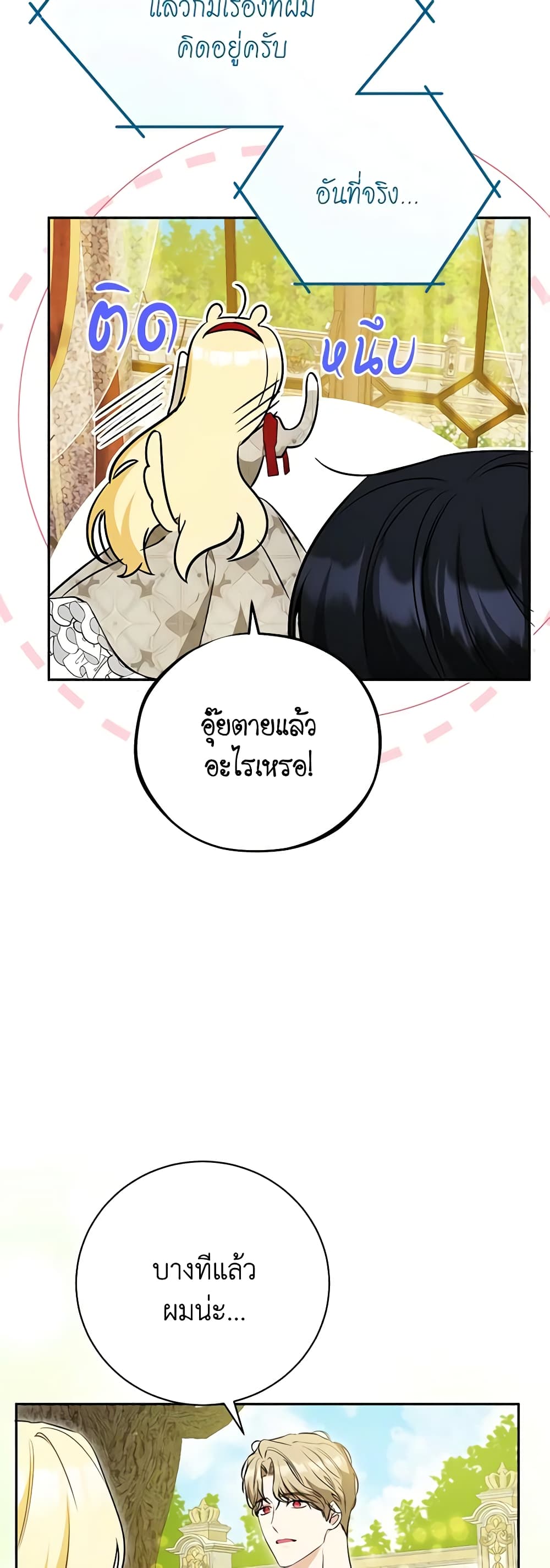 I Think I've Been Possessed Somewhere page 40